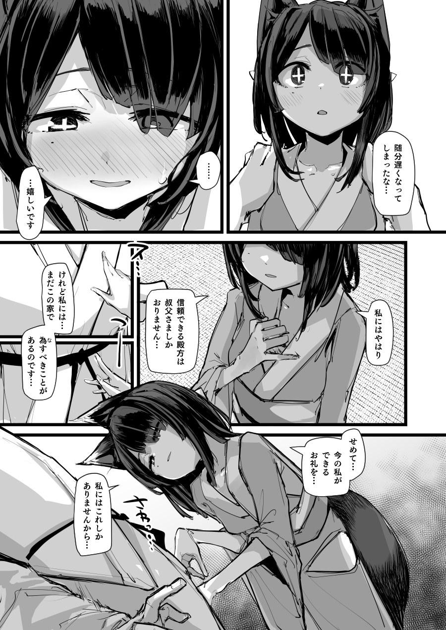 [P Senpuki] Heartless 2: Kodoku no Hanashi [Digital] - Page 40