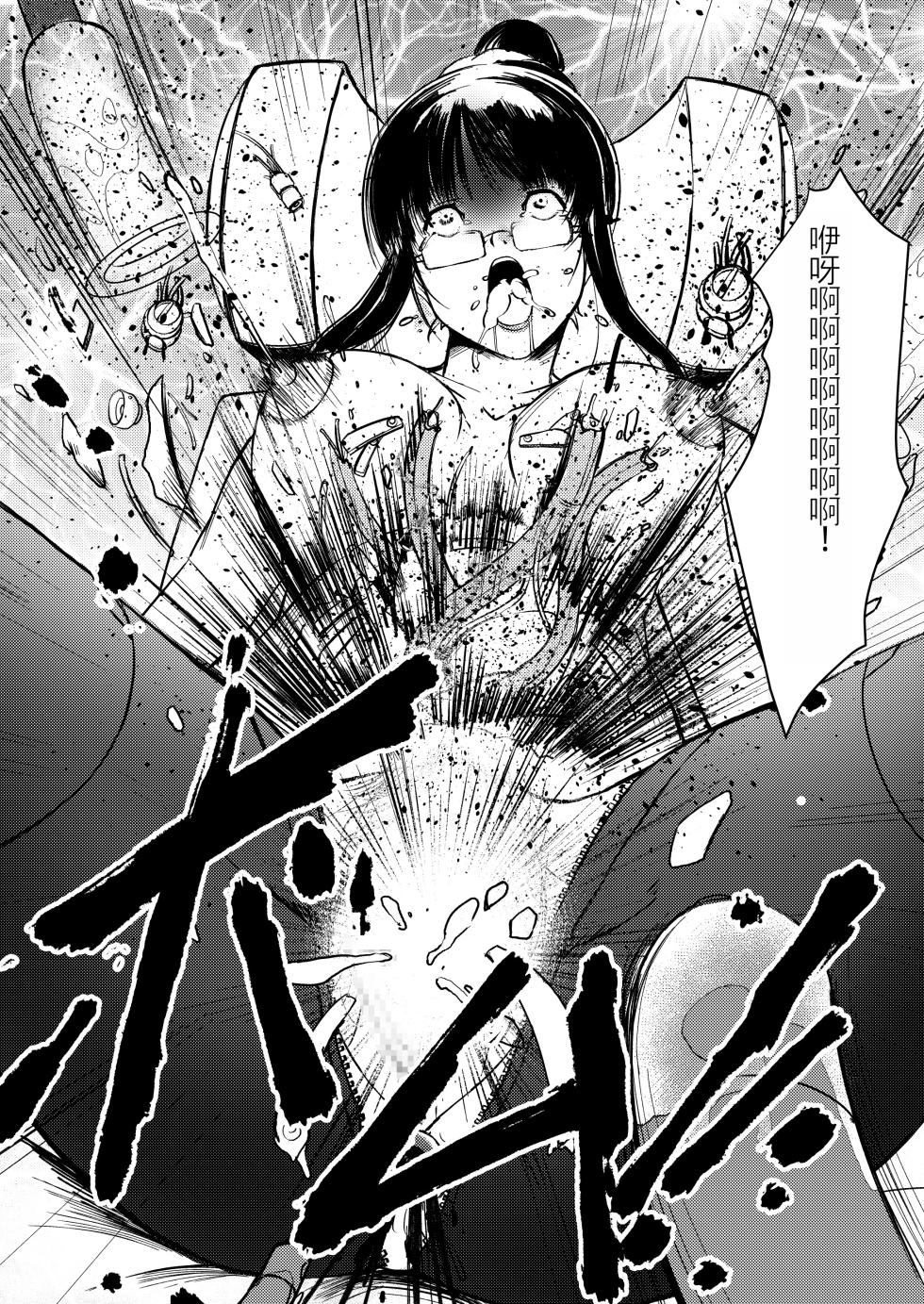 [Hime Gear] Cyborg Heroine Metal Parser Birds [Chinese] - Page 9