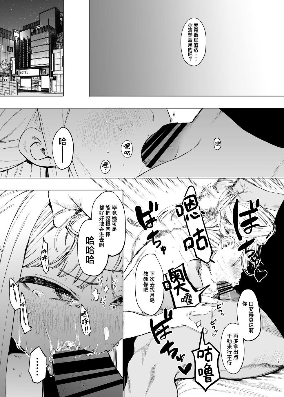 [Hachimin (eightman)] Tadamesu -Tada no Onna no Ko- 2 [Chinese] [种植园汉化] [Digital] - Page 22