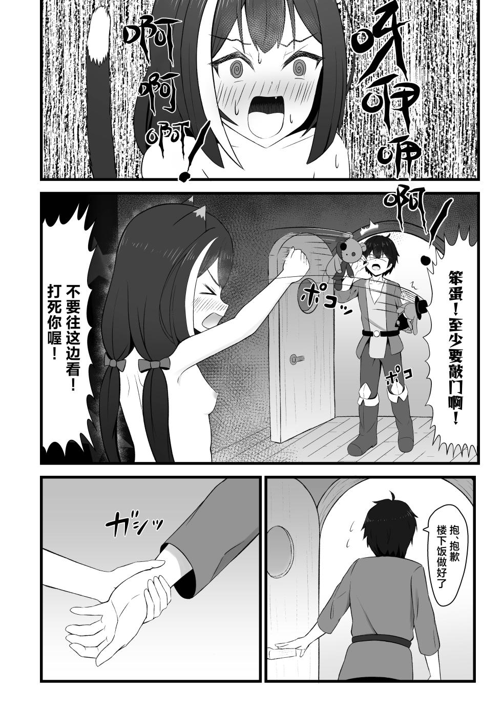 [Chirimen Naoyuki (Naoyuki)] Hatsujouki Kyaru-chan wa Nikushokujuu!? | 发情期的凯露酱是肉食动物!?  (Princess Connect! Re:Dive) [Chinese] [小白菜汉化]  [Digital] - Page 7