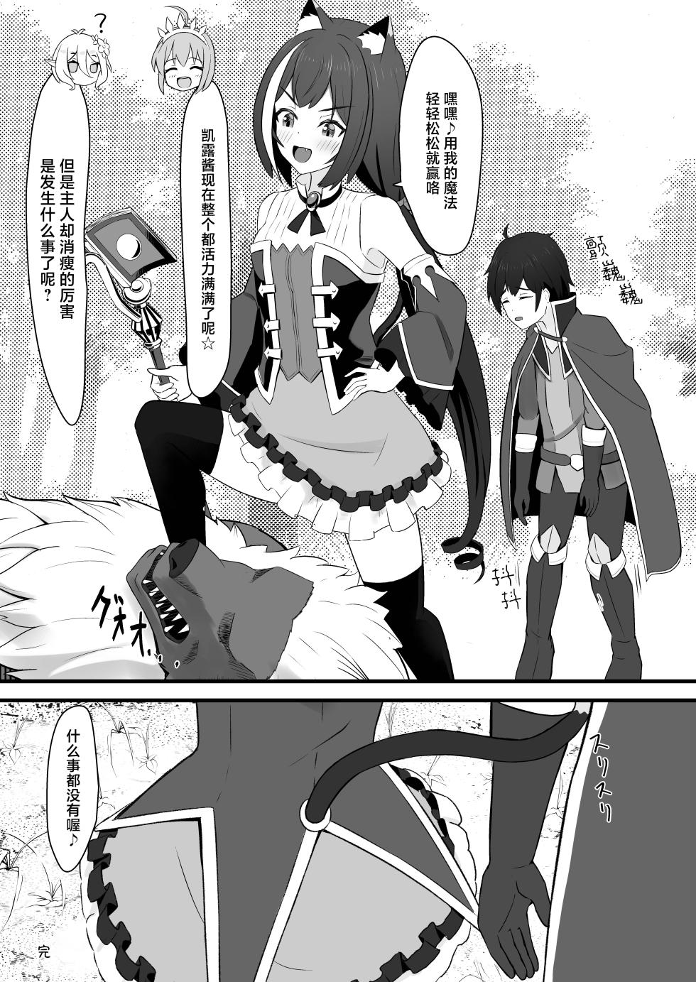 [Chirimen Naoyuki (Naoyuki)] Hatsujouki Kyaru-chan wa Nikushokujuu!? | 发情期的凯露酱是肉食动物!?  (Princess Connect! Re:Dive) [Chinese] [小白菜汉化]  [Digital] - Page 20