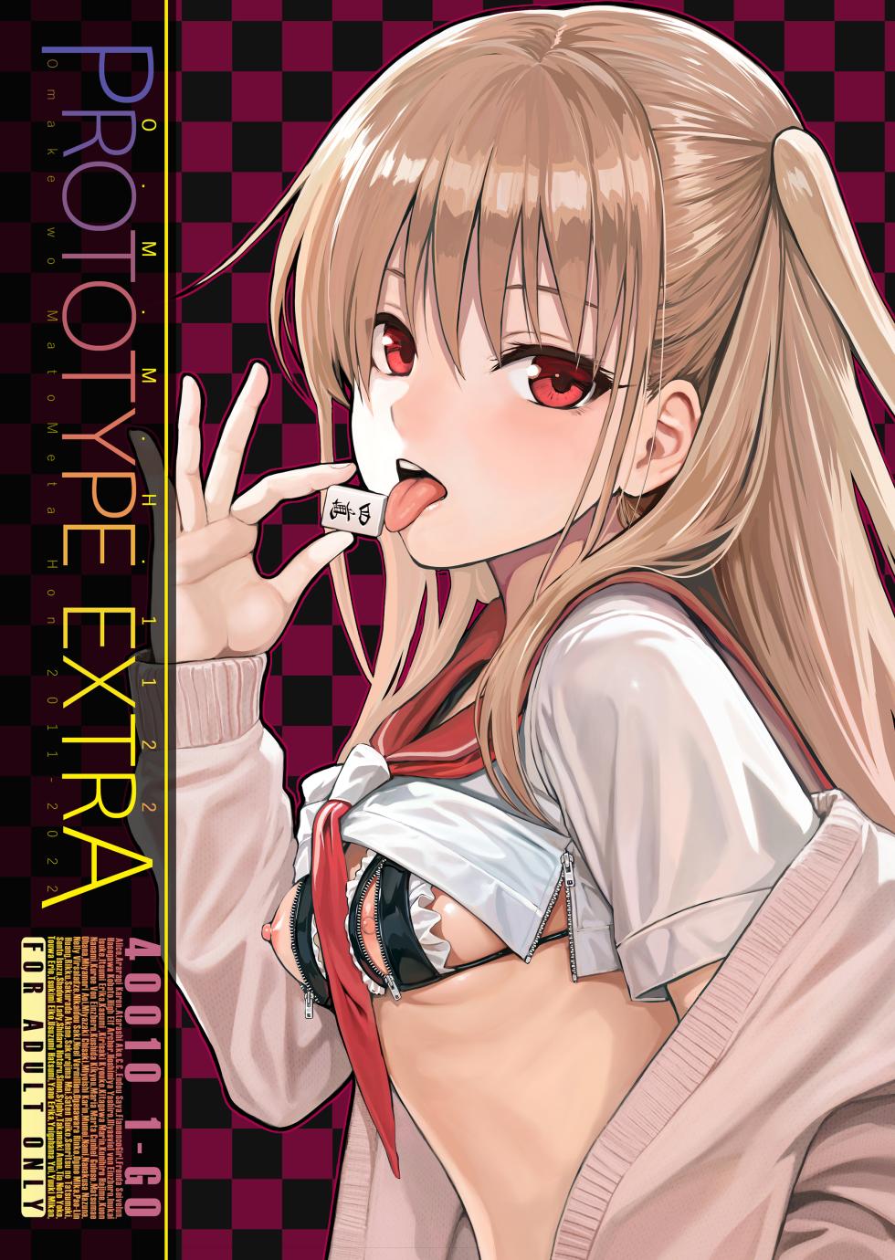 [40010 1-GO (Shimanto Shisakugata)] PROTOTYPE EXTRA - Omake wo Matometa Hon 2011-2022 (Various) [Digital] - Page 1