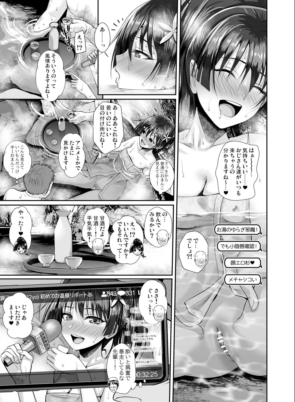 [40010 1-GO (Shimanto Shisakugata)] Saten-san Onsen Report o Suru Natsu - Saten-san's Hot Spring Report Summer (Toaru Kagaku no Railgun) [Digital] - Page 13