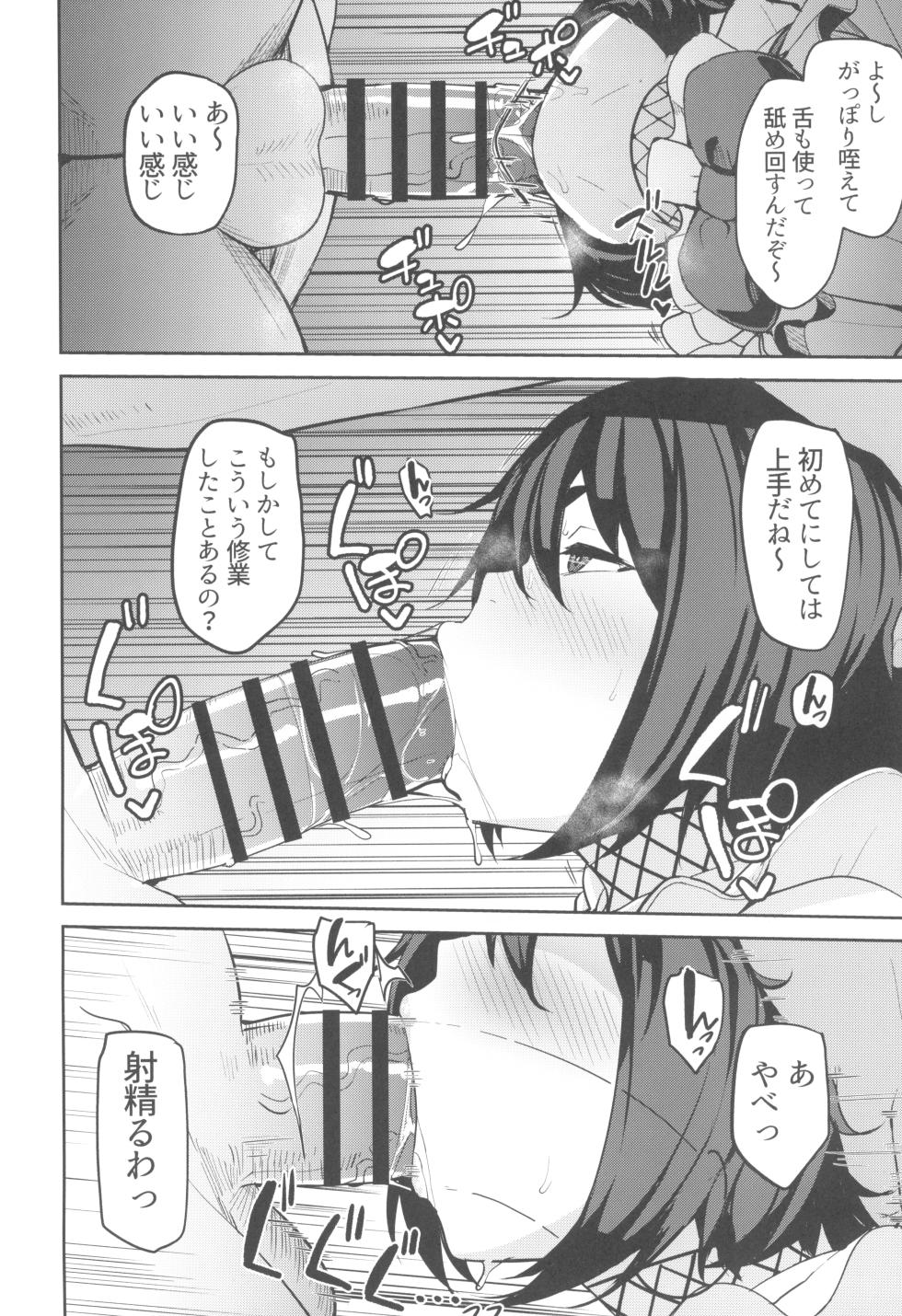 (C104) [North70 (Nanao Yukiji)] Mochizuki-ryuu Saimin no Okite (Shin Sakura Taisen) - Page 10