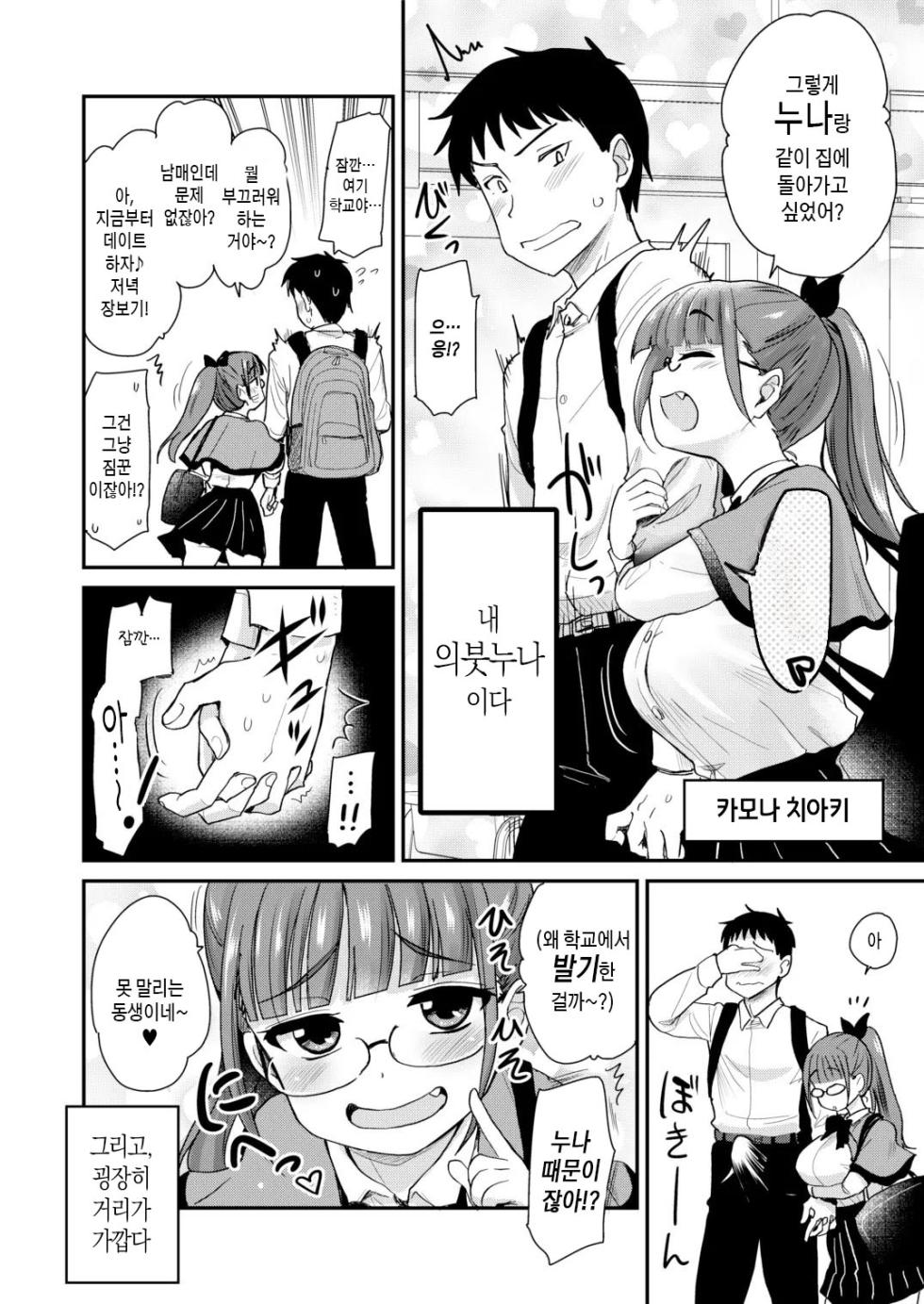 [Shin Hijiridou Honpo (Hijiri Tsukasa)] Otouto no Seiyoku Shori wa, Ane ga Suru Mono da to Onee-chan wa Omotte iru. | 동생의 성욕 처리는 누나가 하는 것이라고 의붓누나는 생각하고 있다 [Korean] [팀 숙녀] [Decensored] [Digital] - Page 4