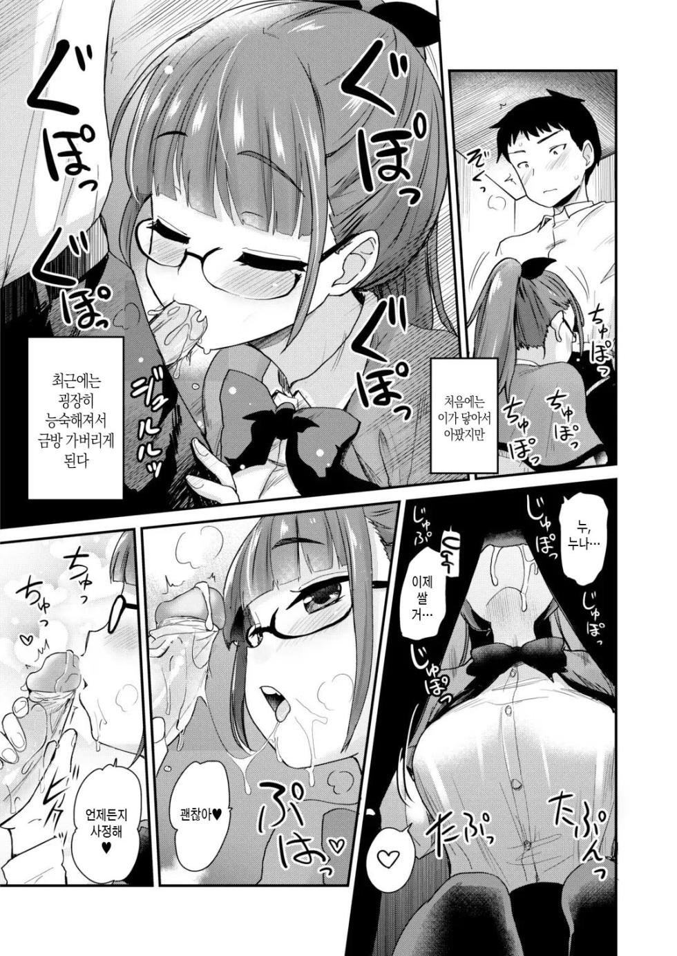 [Shin Hijiridou Honpo (Hijiri Tsukasa)] Otouto no Seiyoku Shori wa, Ane ga Suru Mono da to Onee-chan wa Omotte iru. | 동생의 성욕 처리는 누나가 하는 것이라고 의붓누나는 생각하고 있다 [Korean] [팀 숙녀] [Decensored] [Digital] - Page 7