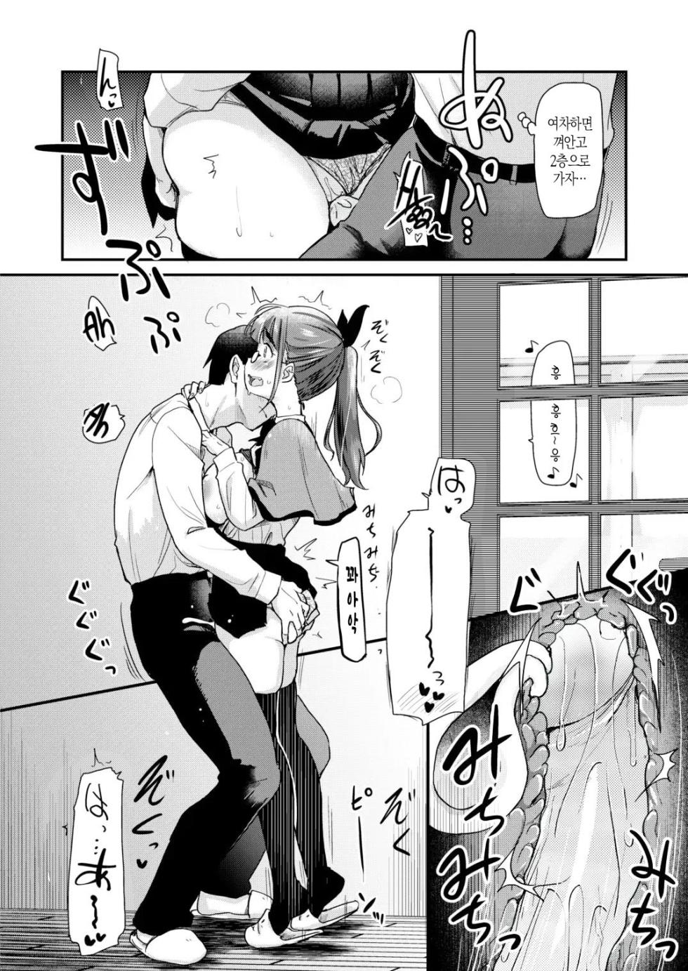 [Shin Hijiridou Honpo (Hijiri Tsukasa)] Otouto no Seiyoku Shori wa, Ane ga Suru Mono da to Onee-chan wa Omotte iru. | 동생의 성욕 처리는 누나가 하는 것이라고 의붓누나는 생각하고 있다 [Korean] [팀 숙녀] [Decensored] [Digital] - Page 14