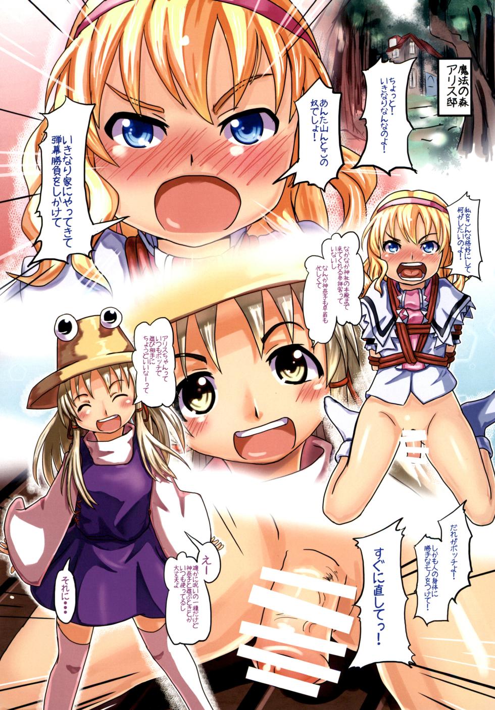 [Kujuukuri Nyajuu Kai, Scrum Hitori (Furyouhin, Takamichi)] Alice Kitouchuu (Touhou Project) [Digital] - Page 3