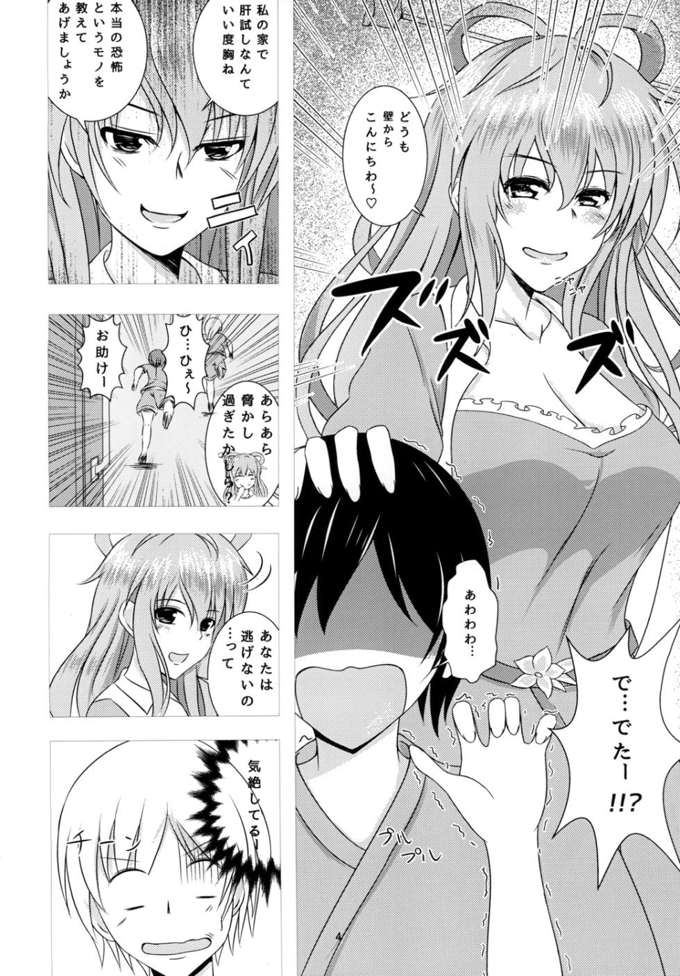 [Scrum Hitori (Takamichi)] Nyannyan House e Youkoso!! (Touhou Project) [Digital] - Page 4