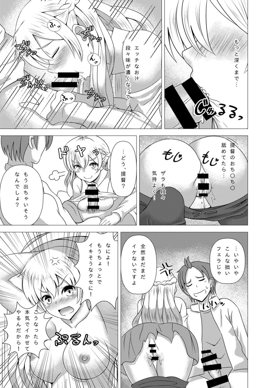 [Scrum Hitori (Takamichi)] Zara-chan to Kantetsu Ecchi (Kantai Collection -KanColle-) [Digital] - Page 17