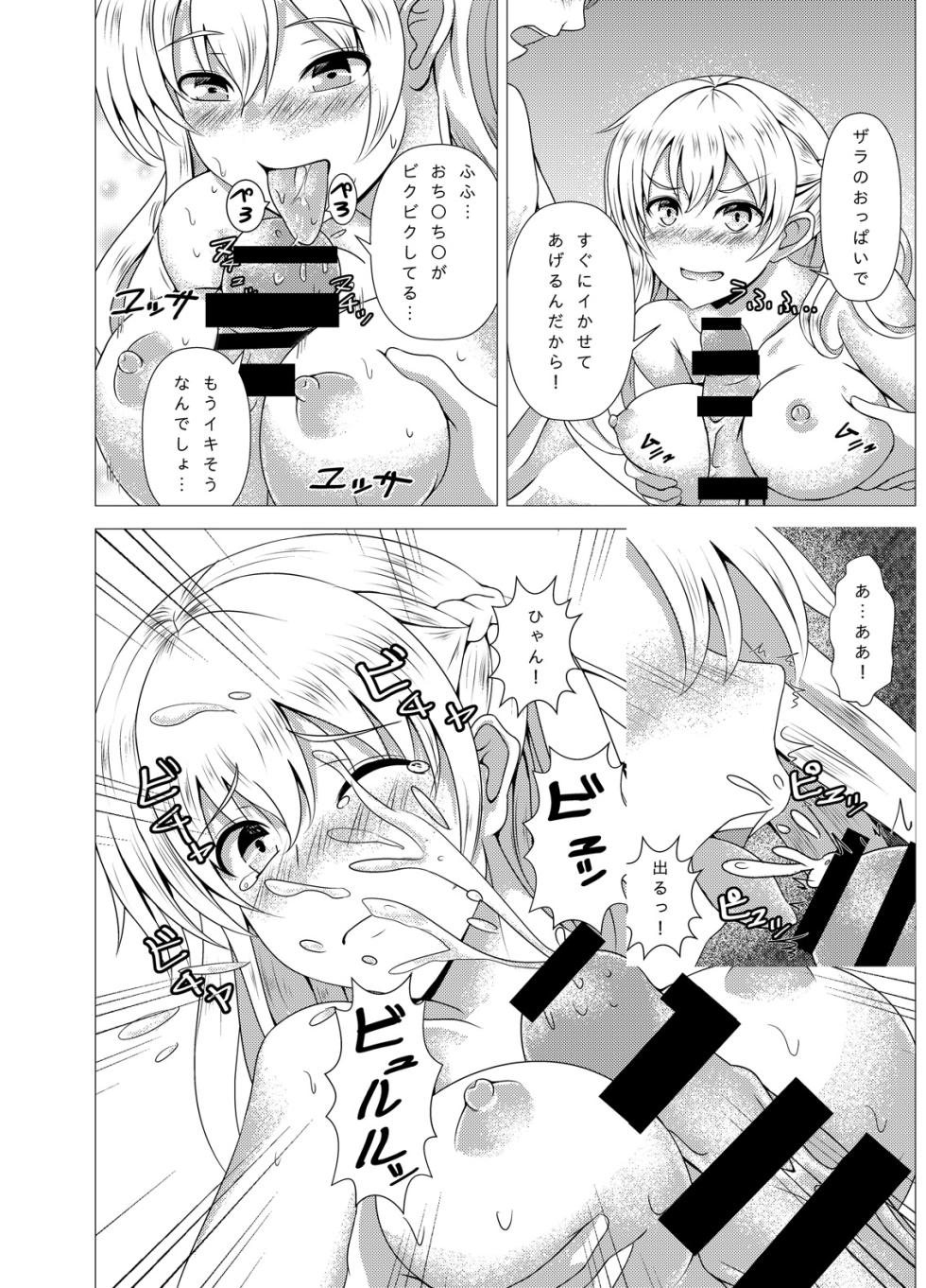 [Scrum Hitori (Takamichi)] Zara-chan to Kantetsu Ecchi (Kantai Collection -KanColle-) [Digital] - Page 18