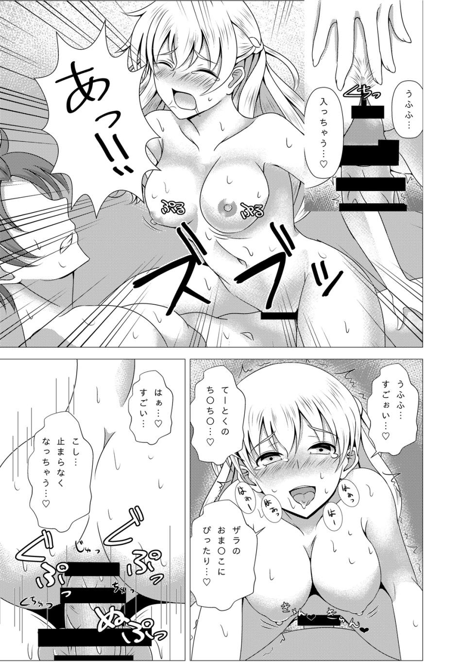 [Scrum Hitori (Takamichi)] Zara-chan to Kantetsu Ecchi (Kantai Collection -KanColle-) [Digital] - Page 21