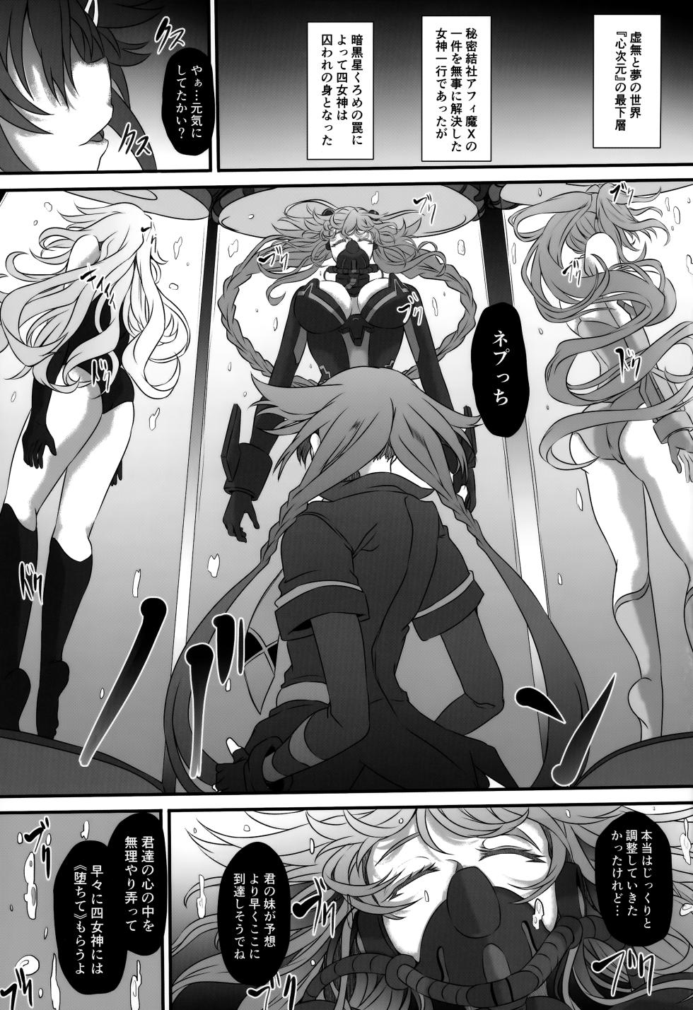 (C104) [CotesDeNoix (Cru)] Nightmare of Goddess Another Route Chaos (Hyperdimension Neptunia) - Page 2