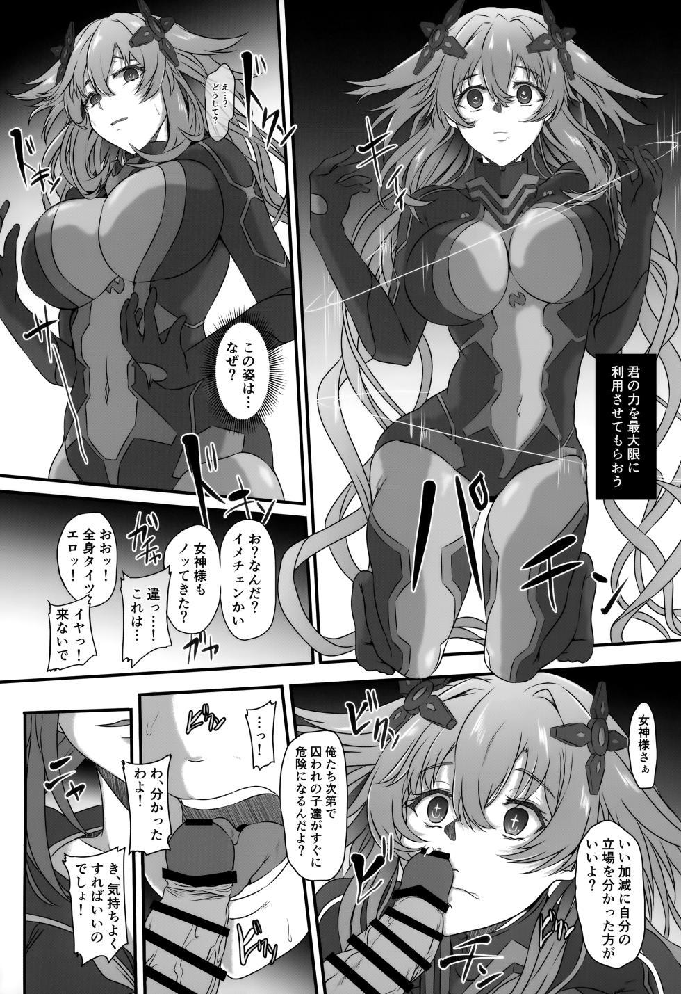 (C104) [CotesDeNoix (Cru)] Nightmare of Goddess Another Route Chaos (Hyperdimension Neptunia) - Page 5