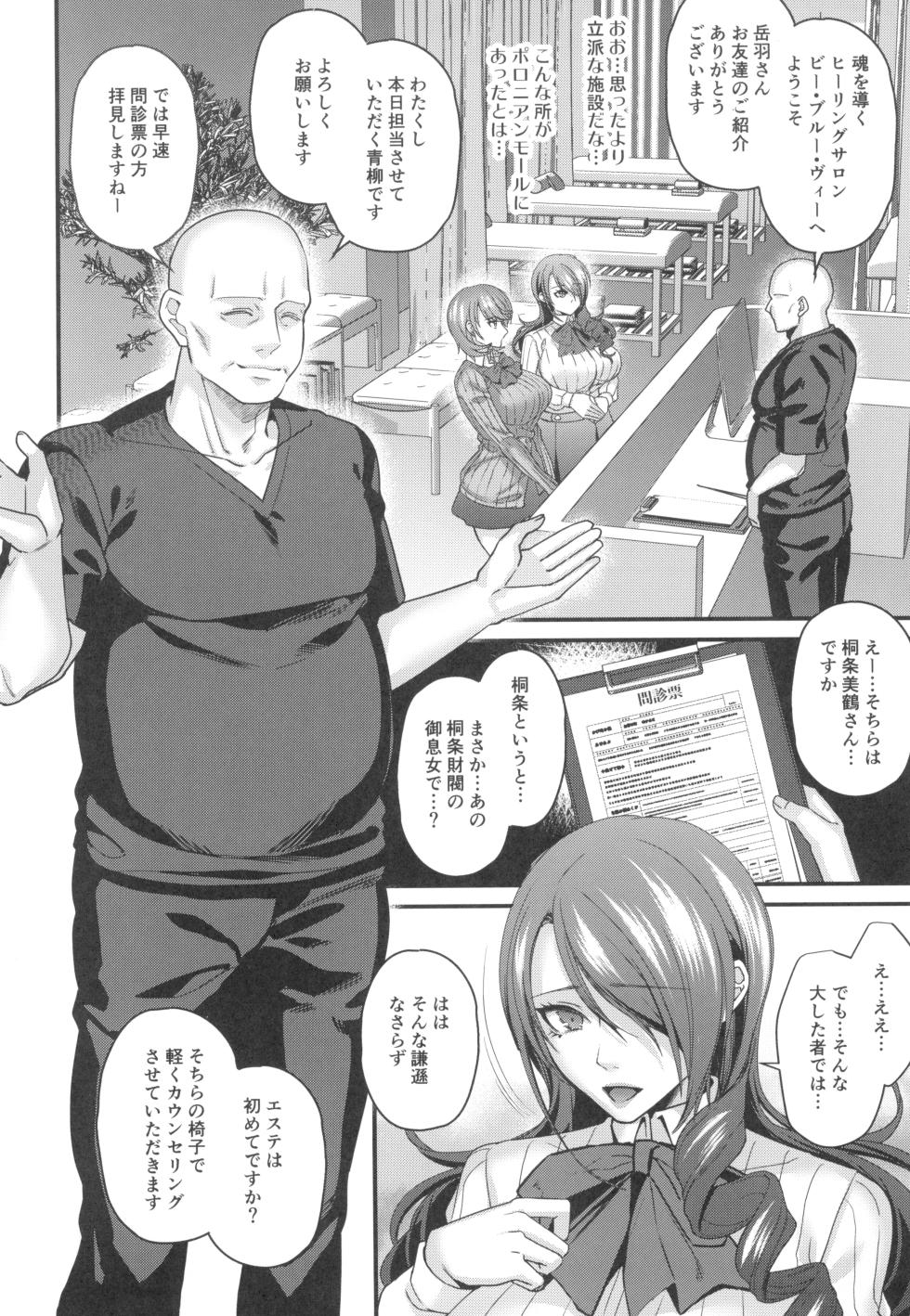 (C104) [Esebateira (Shibuki Oroshi)] Saiin Healing Salon  Be blue V (Persona 3) - Page 6