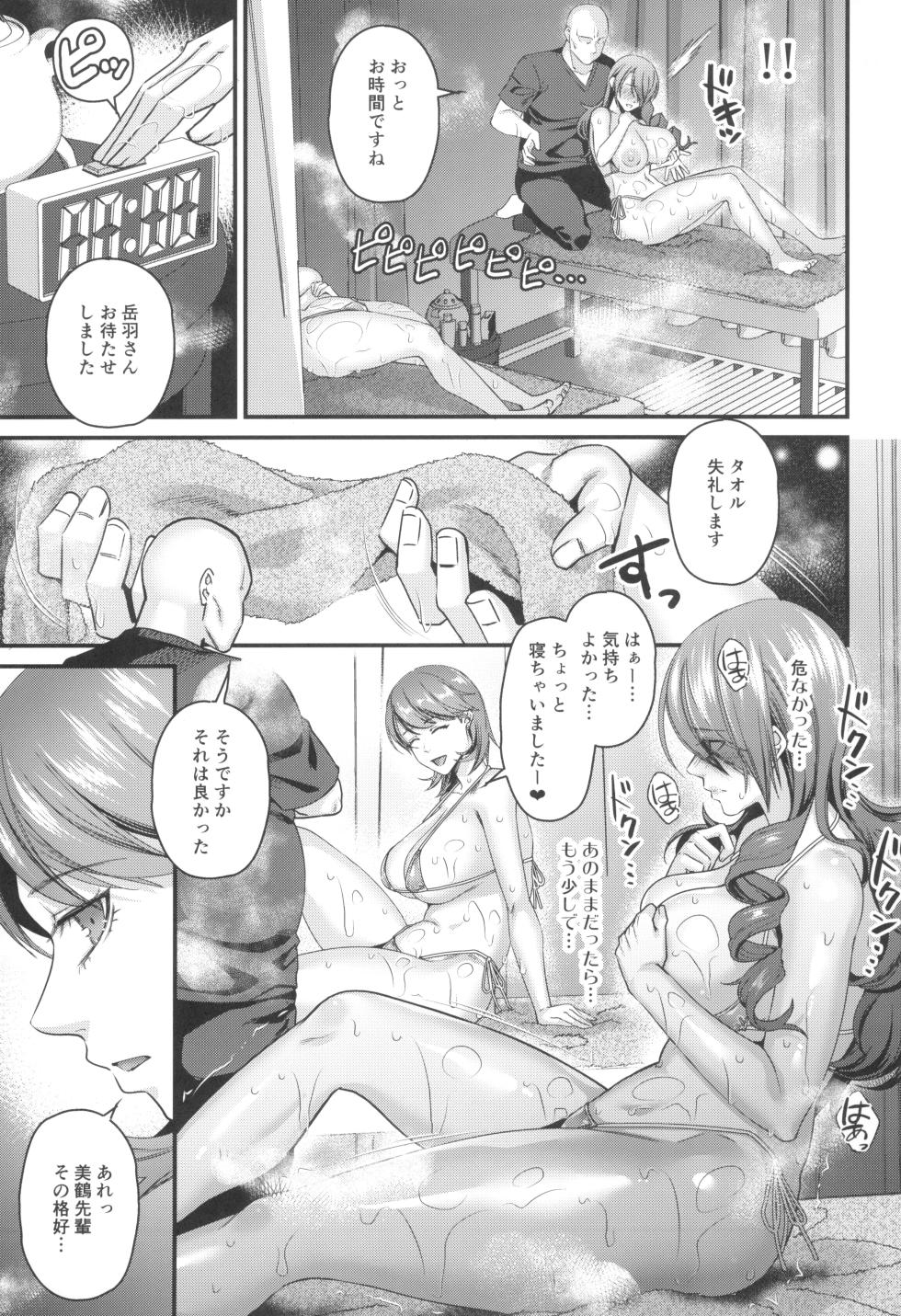 (C104) [Esebateira (Shibuki Oroshi)] Saiin Healing Salon  Be blue V (Persona 3) - Page 17