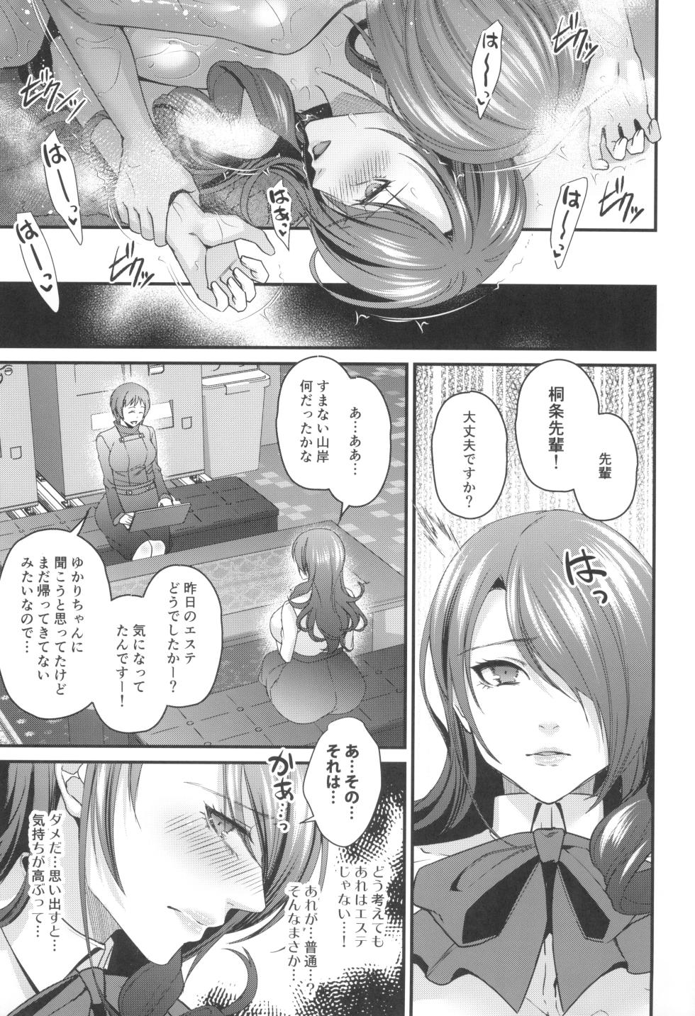 (C104) [Esebateira (Shibuki Oroshi)] Saiin Healing Salon  Be blue V (Persona 3) - Page 27
