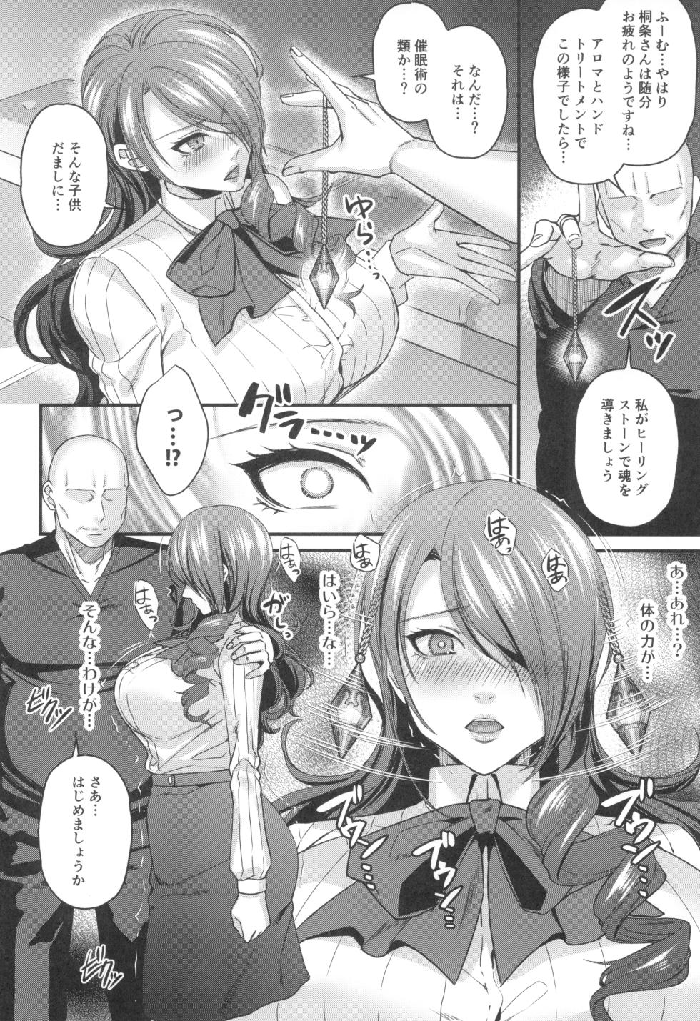 (C104) [Esebateira (Shibuki Oroshi)] Saiin Healing Salon  Be blue V (Persona 3) - Page 30