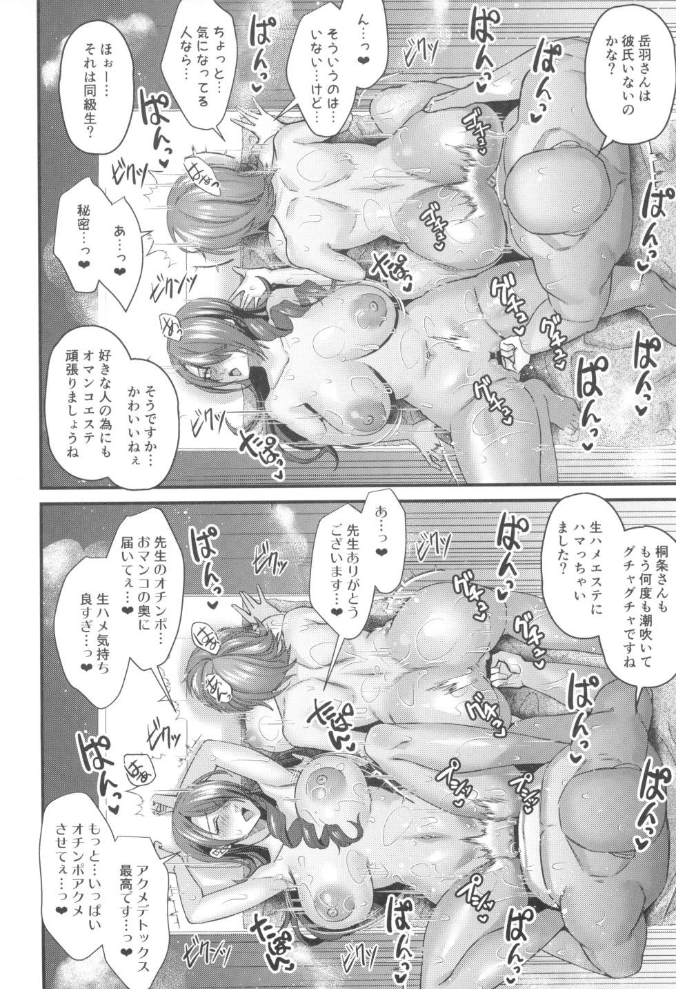 (C104) [Esebateira (Shibuki Oroshi)] Saiin Healing Salon  Be blue V (Persona 3) - Page 38