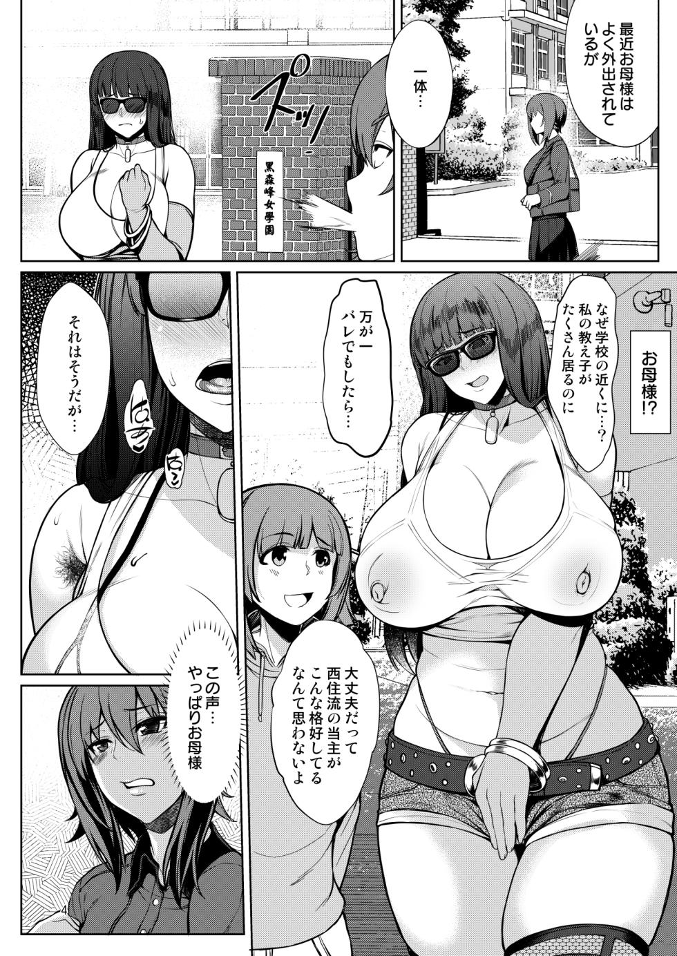 [Bomb Shelter (Orange Bull)] Nishizumi Fuuzoku-ryuu + (Girls und Panzer) [Digital] - Page 4