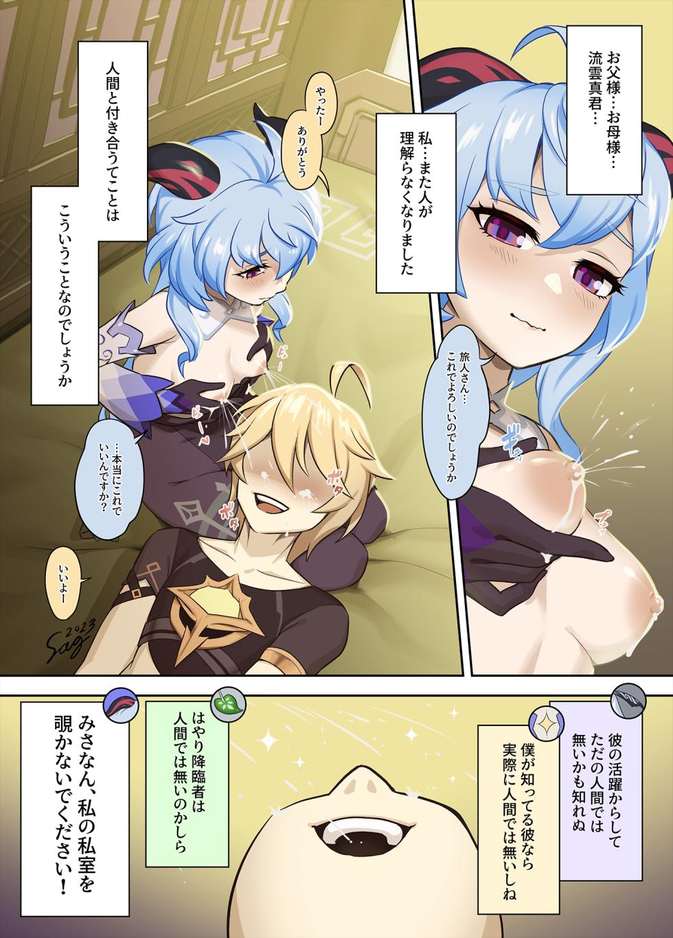 [Seanji Sariel] Tabibito to... (Genshin Impact) - Page 13