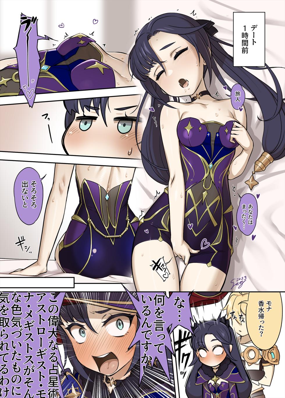 [Seanji Sariel] Tabibito to... (Genshin Impact) - Page 21