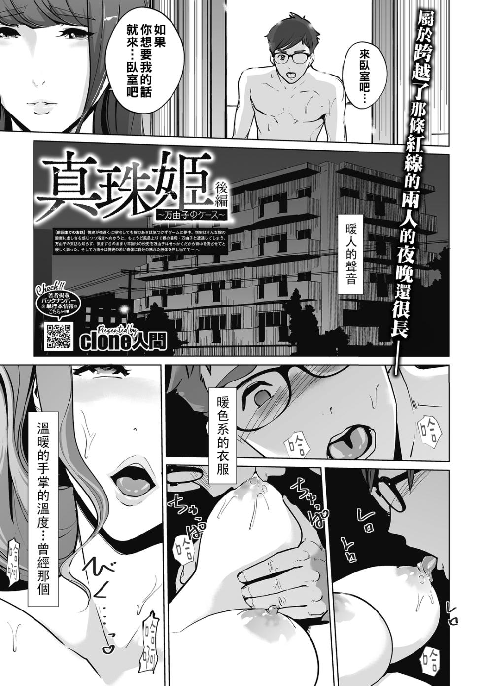 [Clone Ningen] Himitsu [Chinese] [Digital] - Page 31