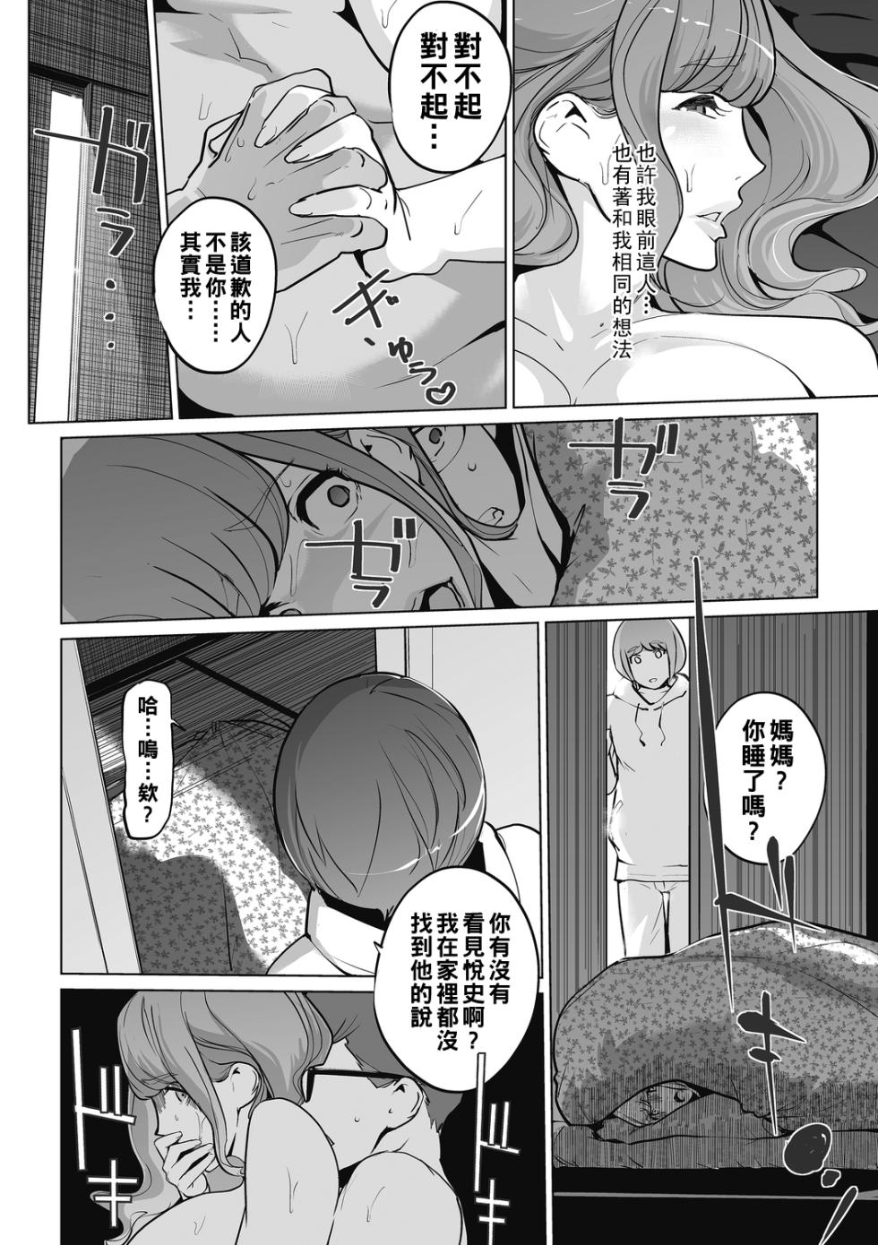 [Clone Ningen] Himitsu [Chinese] [Digital] - Page 40