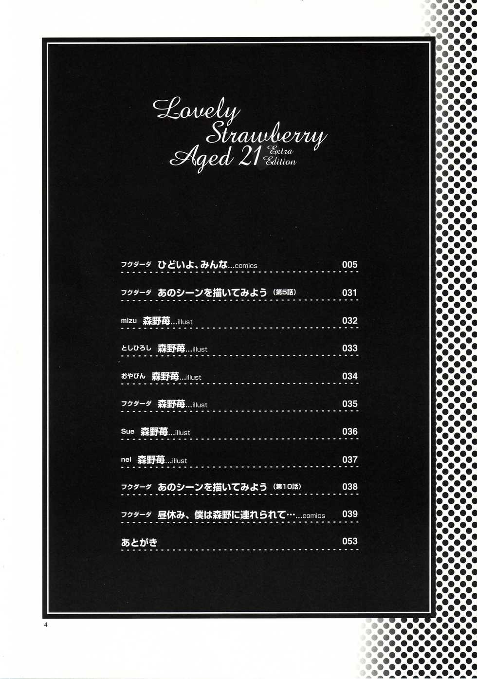 (CR33)[Kensoh Ogawa (Fukudahda)] Lovely Strawberry Aged 21 Extra Edition (Onegai Teacher) - Page 3