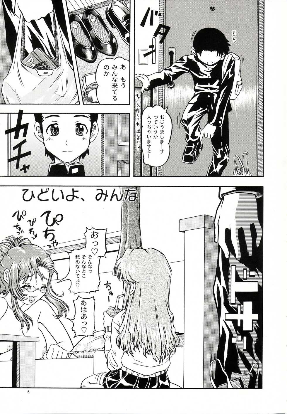 (CR33)[Kensoh Ogawa (Fukudahda)] Lovely Strawberry Aged 21 Extra Edition (Onegai Teacher) - Page 4