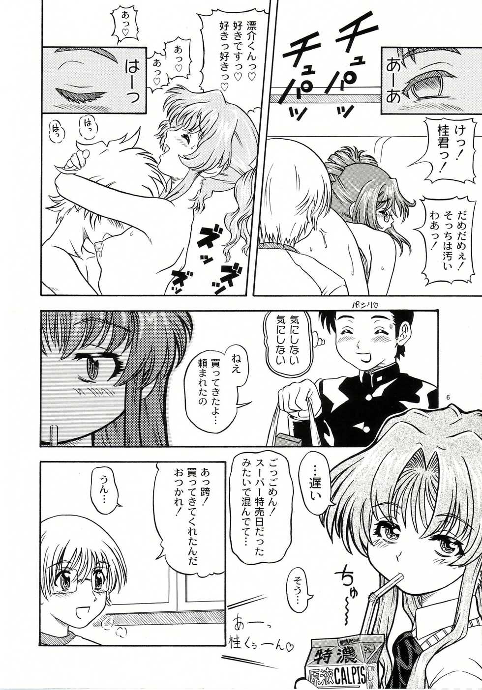 (CR33)[Kensoh Ogawa (Fukudahda)] Lovely Strawberry Aged 21 Extra Edition (Onegai Teacher) - Page 5