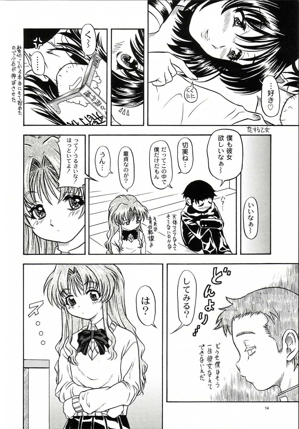 (CR33)[Kensoh Ogawa (Fukudahda)] Lovely Strawberry Aged 21 Extra Edition (Onegai Teacher) - Page 13