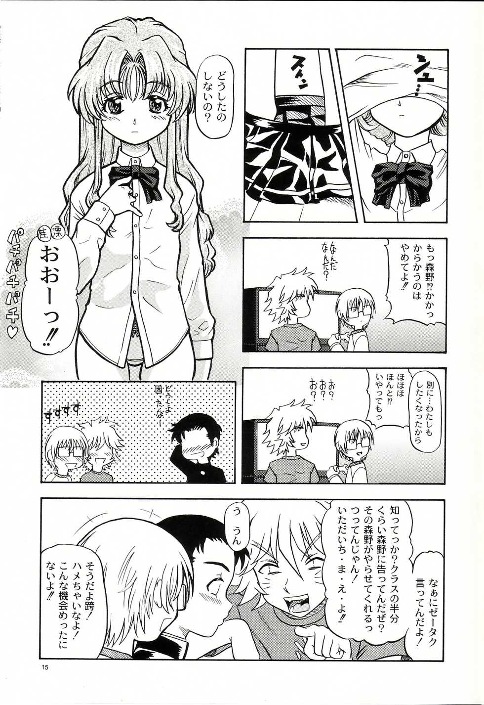 (CR33)[Kensoh Ogawa (Fukudahda)] Lovely Strawberry Aged 21 Extra Edition (Onegai Teacher) - Page 14