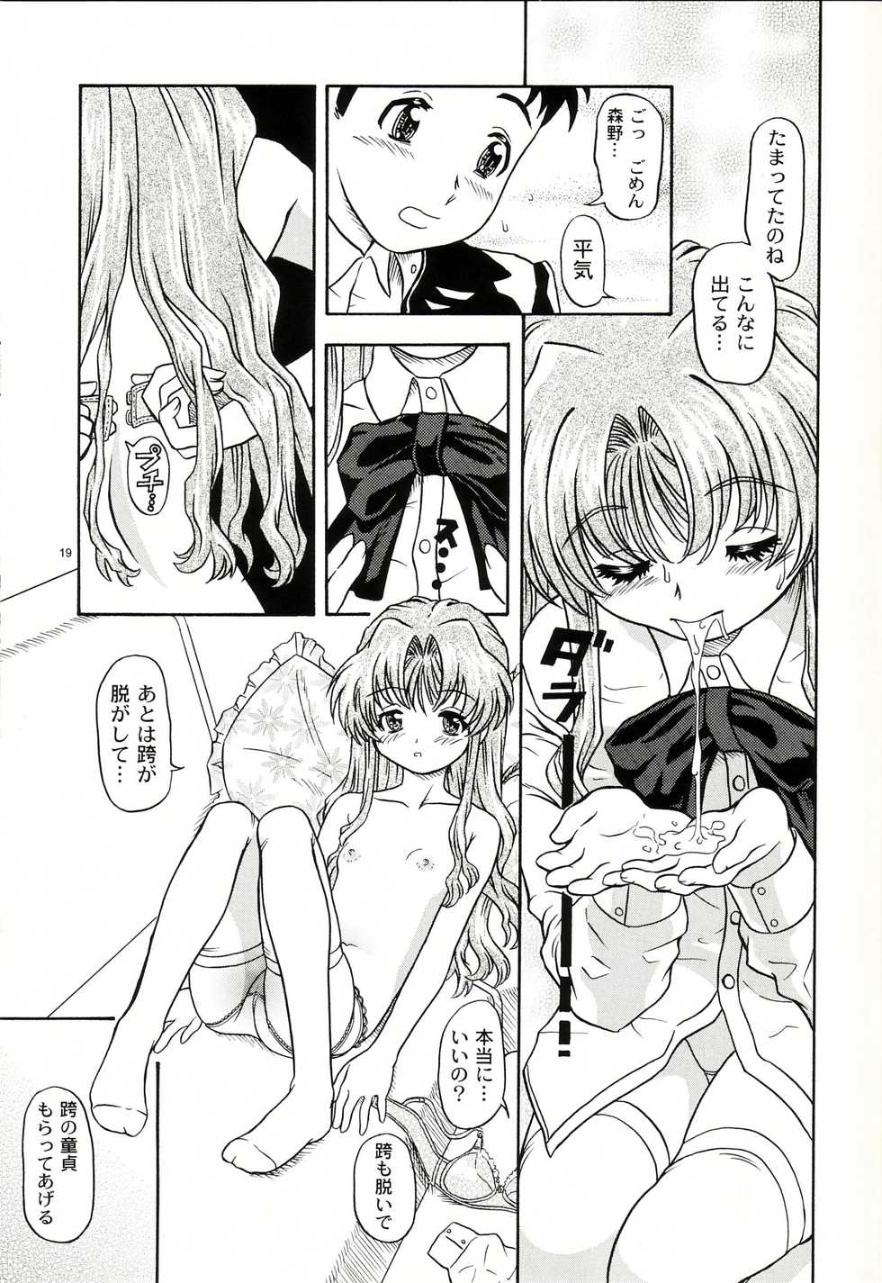 (CR33)[Kensoh Ogawa (Fukudahda)] Lovely Strawberry Aged 21 Extra Edition (Onegai Teacher) - Page 18