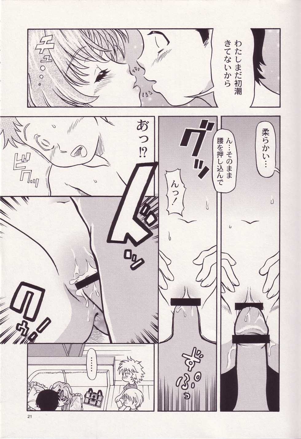 (CR33)[Kensoh Ogawa (Fukudahda)] Lovely Strawberry Aged 21 Extra Edition (Onegai Teacher) - Page 20