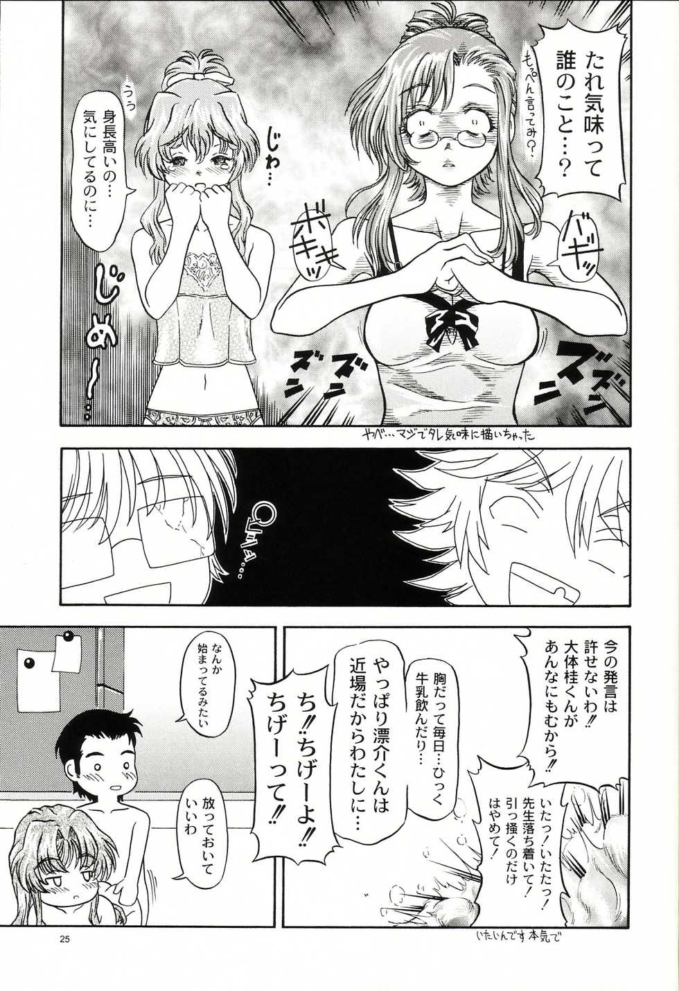 (CR33)[Kensoh Ogawa (Fukudahda)] Lovely Strawberry Aged 21 Extra Edition (Onegai Teacher) - Page 24