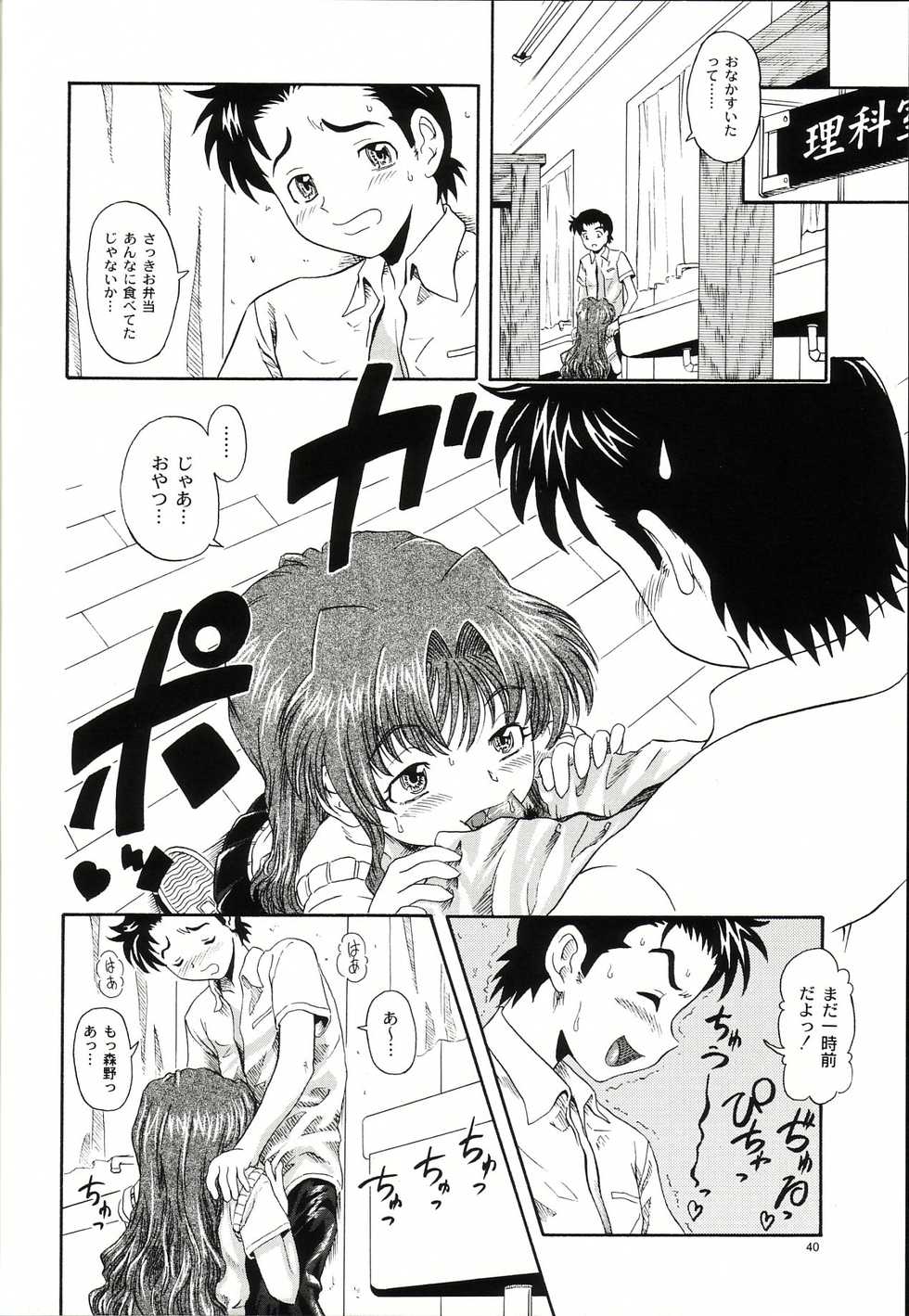 (CR33)[Kensoh Ogawa (Fukudahda)] Lovely Strawberry Aged 21 Extra Edition (Onegai Teacher) - Page 39
