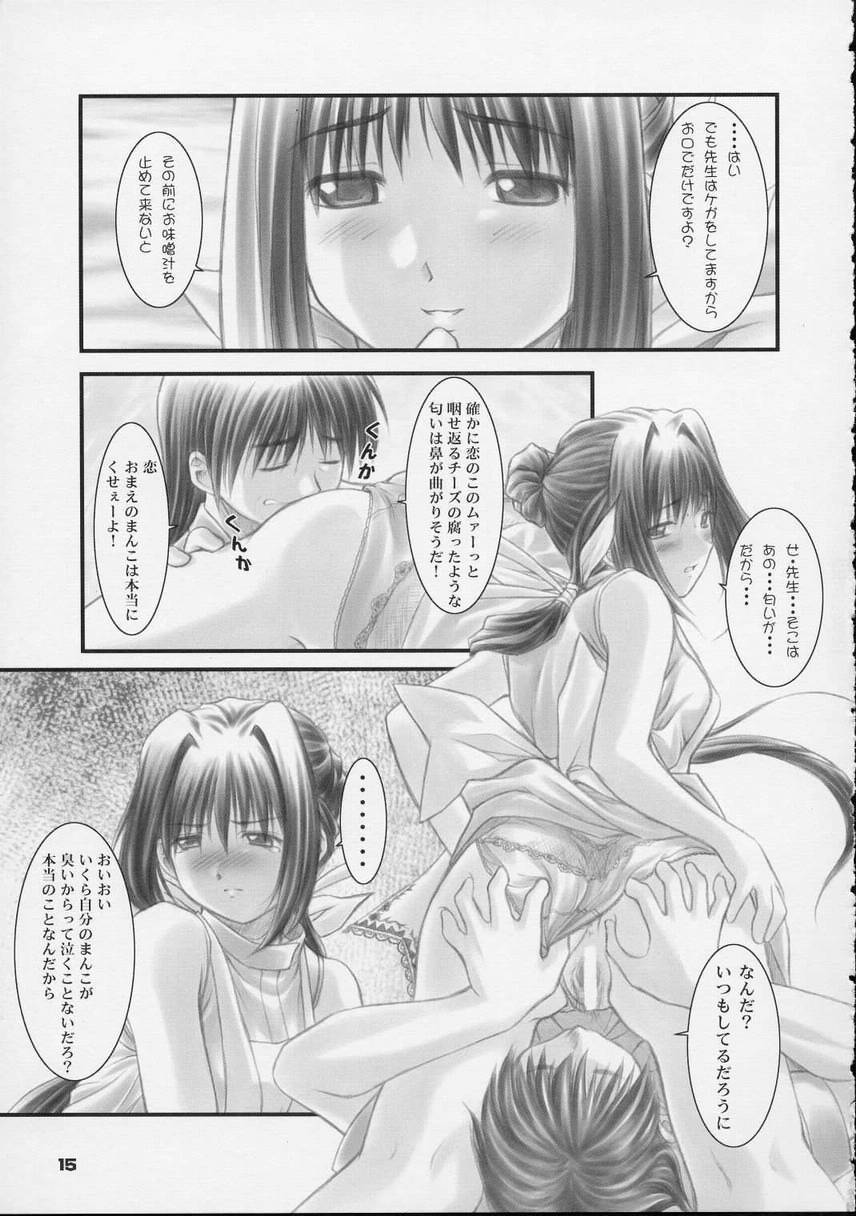(CR30) [OTOGIYA (Mizuki Haruto)] Kotsuko I DOOL Ren nanase (Yakin Byoutou) - Page 14