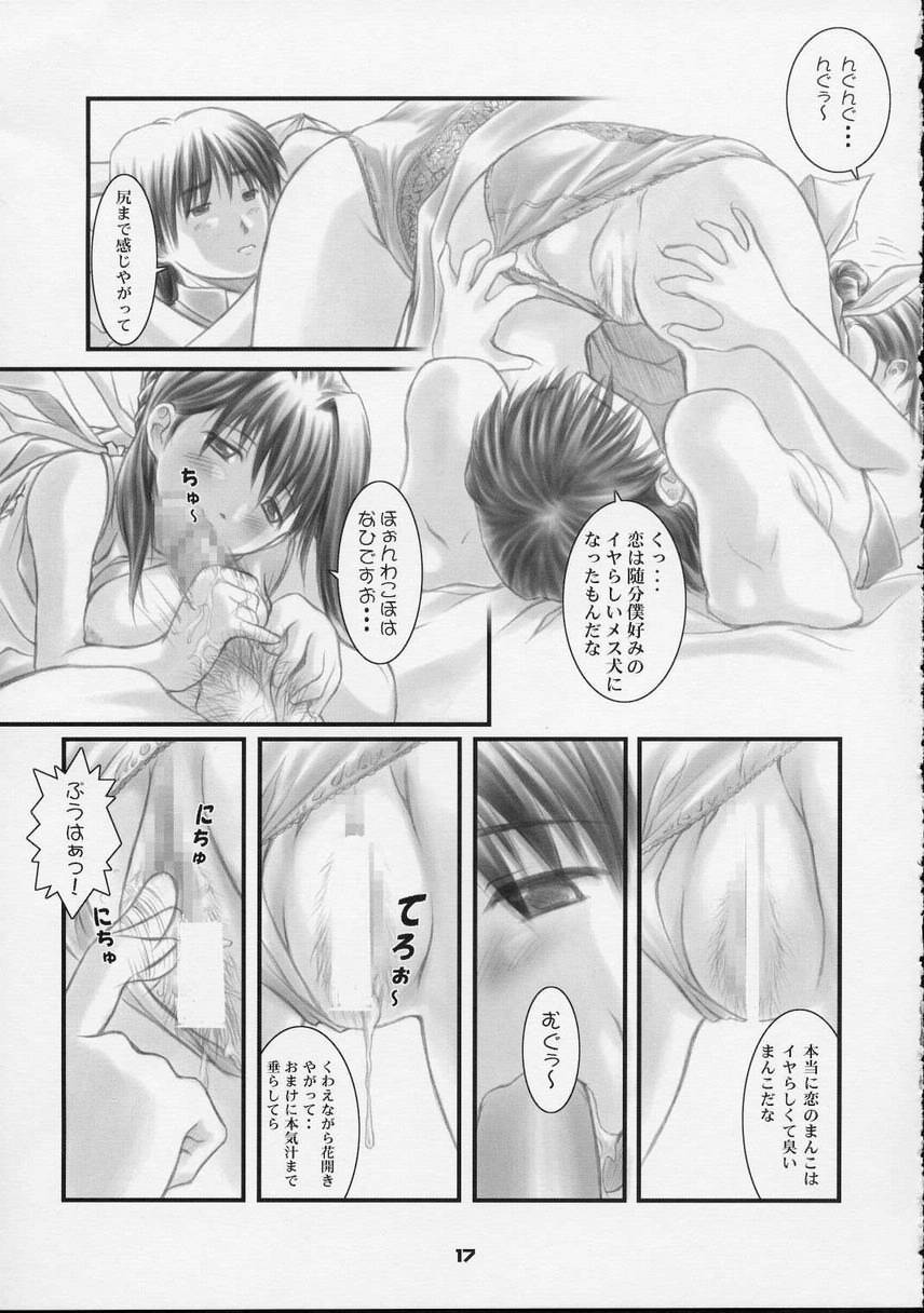 (CR30) [OTOGIYA (Mizuki Haruto)] Kotsuko I DOOL Ren nanase (Yakin Byoutou) - Page 16