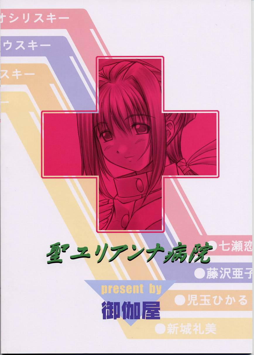 (CR30) [OTOGIYA (Mizuki Haruto)] Kotsuko I DOOL Ren nanase (Yakin Byoutou) - Page 30