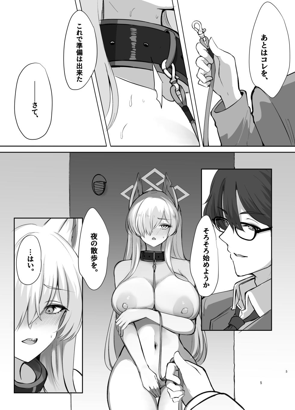 [Hello Girls! (10駅)] 狂犬の、深夜散歩  (ブルーアーカイブ) [DL版] - Page 5