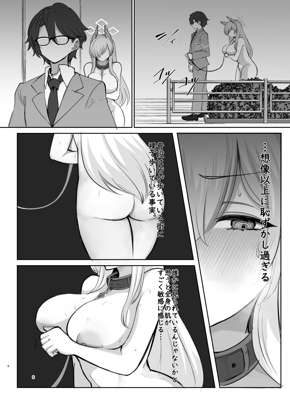 [Hello Girls! (10駅)] 狂犬の、深夜散歩  (ブルーアーカイブ) [DL版] - Page 6