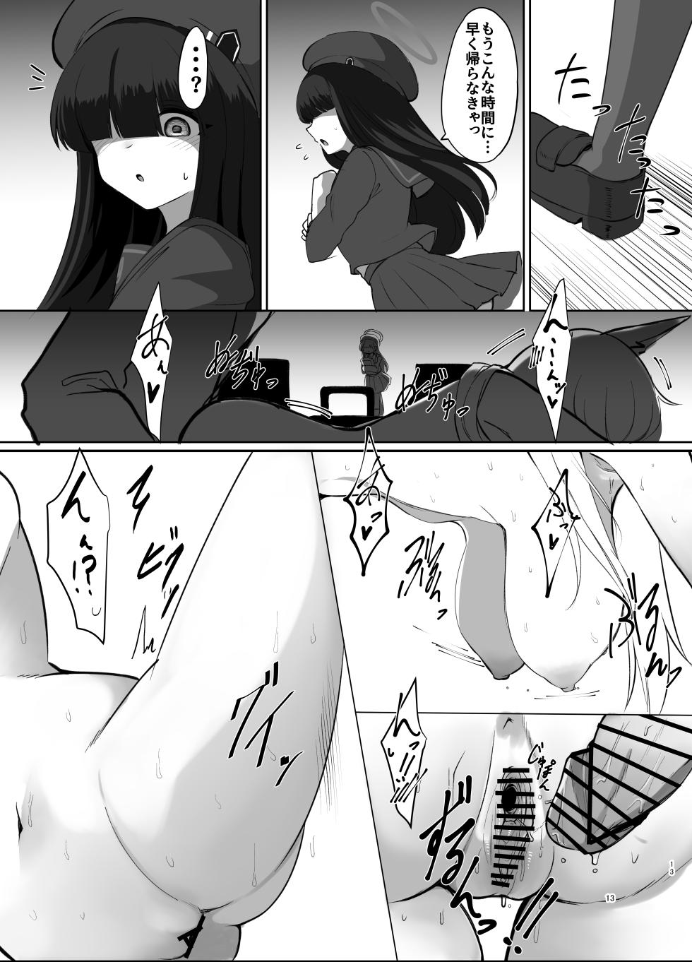 [Hello Girls! (10駅)] 狂犬の、深夜散歩  (ブルーアーカイブ) [DL版] - Page 13