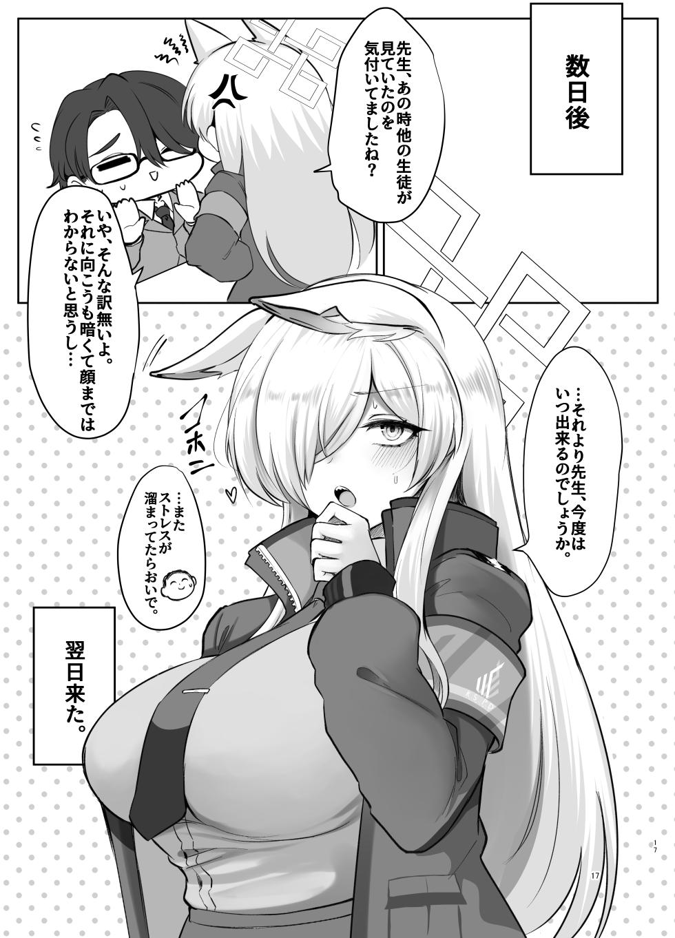 [Hello Girls! (10駅)] 狂犬の、深夜散歩  (ブルーアーカイブ) [DL版] - Page 17