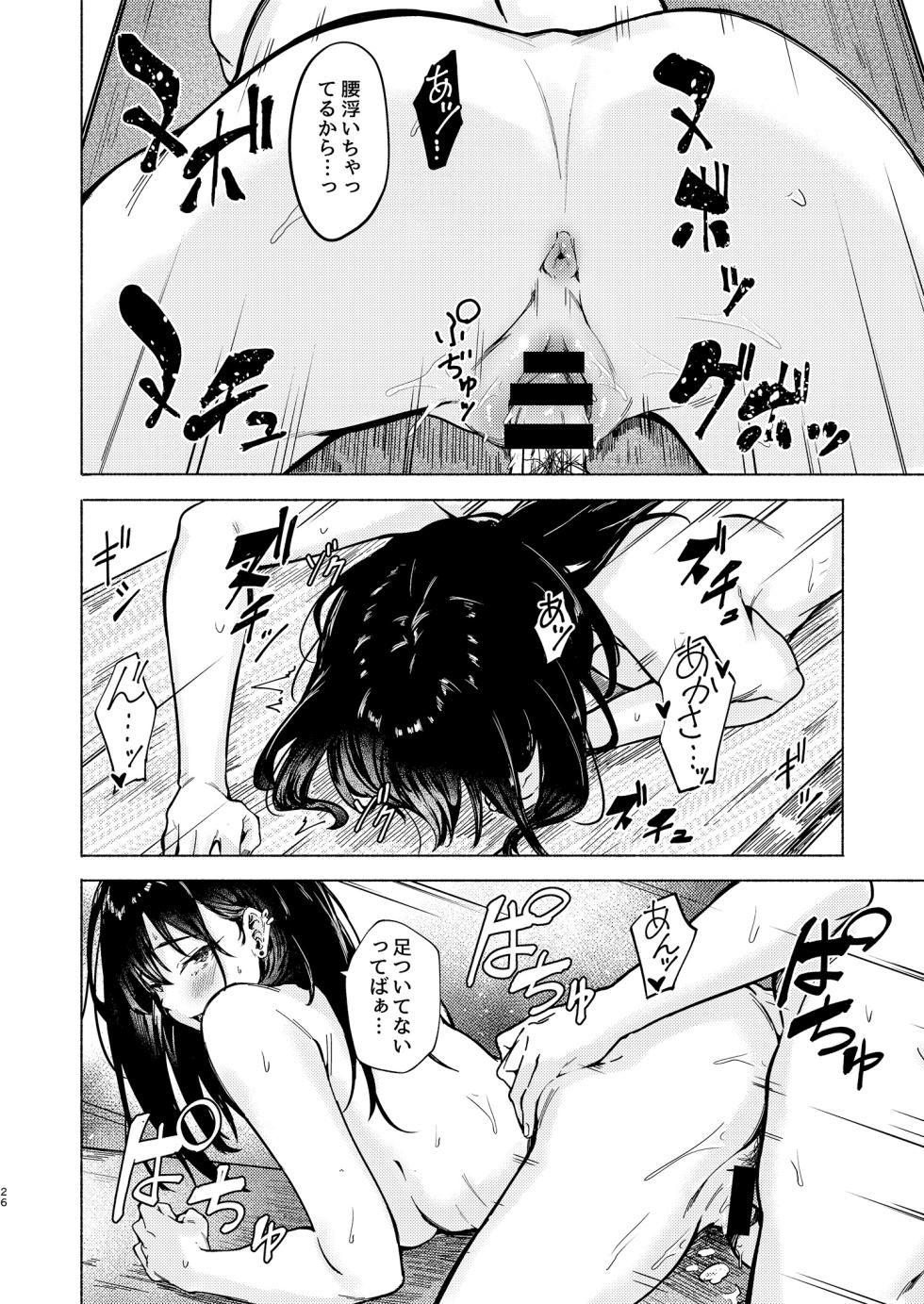 [7 Rensa (Aramaki Echizen)] Uza Gyaru Tanabe-san Kyou mo Uza Karamu [Digital] - Page 26