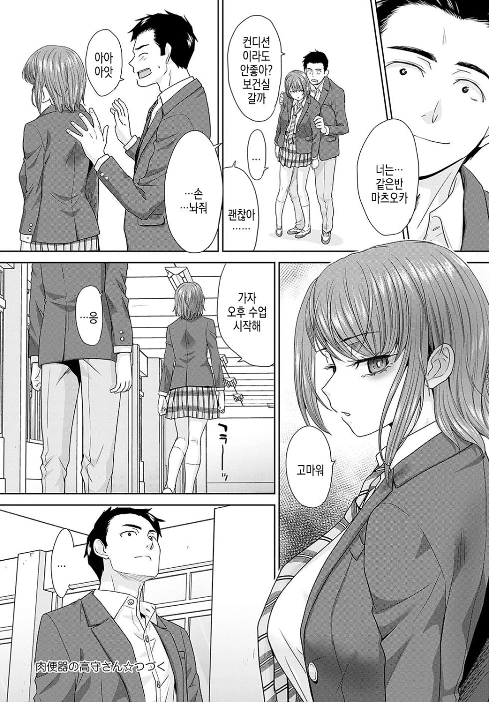 [Itaba Hiroshi] Nikubenki no Takamori-san Ch. 1-4 | 육변기 타카모리 양 Ch. 1-4화 [Korean] [Digital] - Page 20