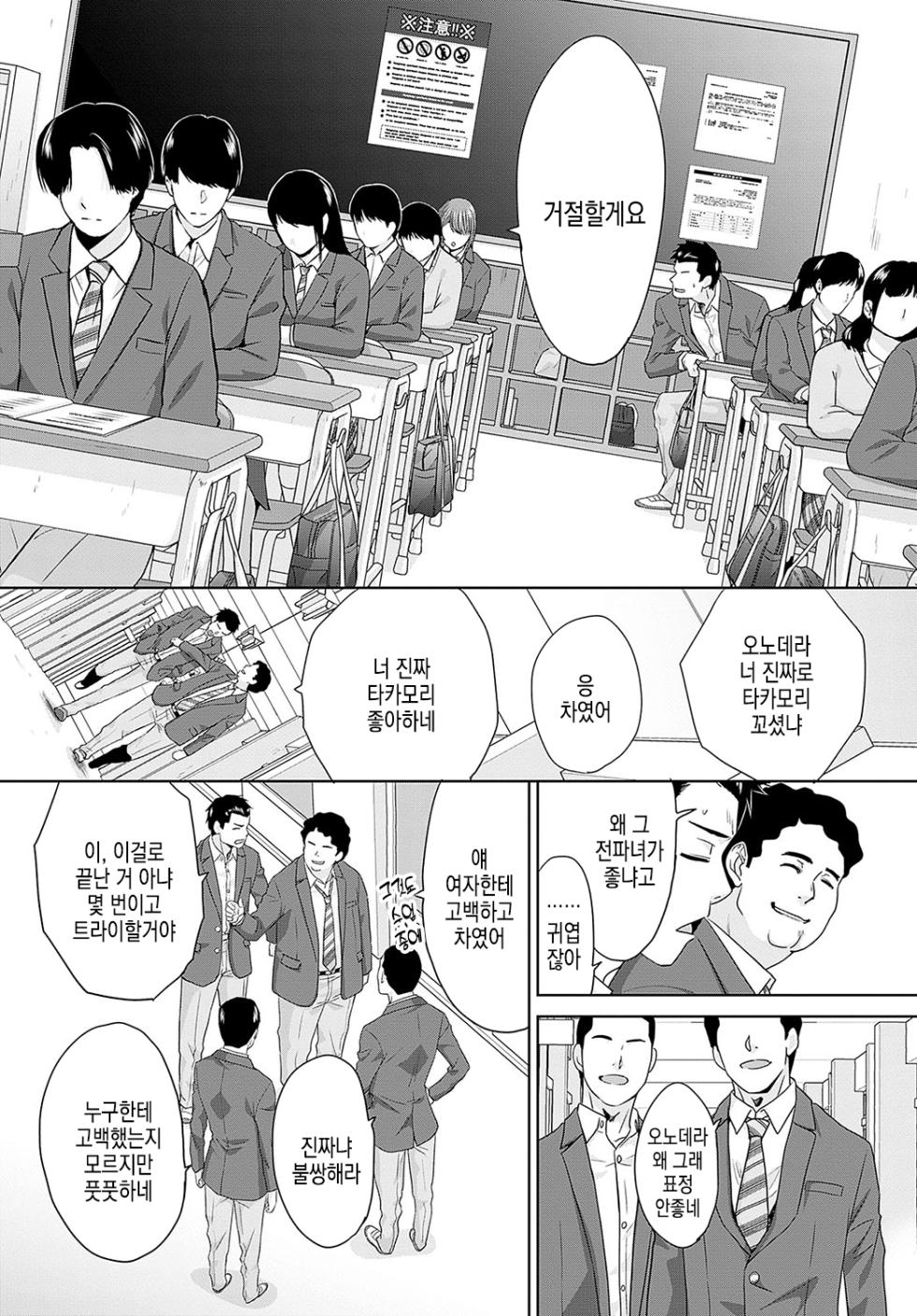 [Itaba Hiroshi] Nikubenki no Takamori-san Ch. 1-4 | 육변기 타카모리 양 Ch. 1-4화 [Korean] [Digital] - Page 28