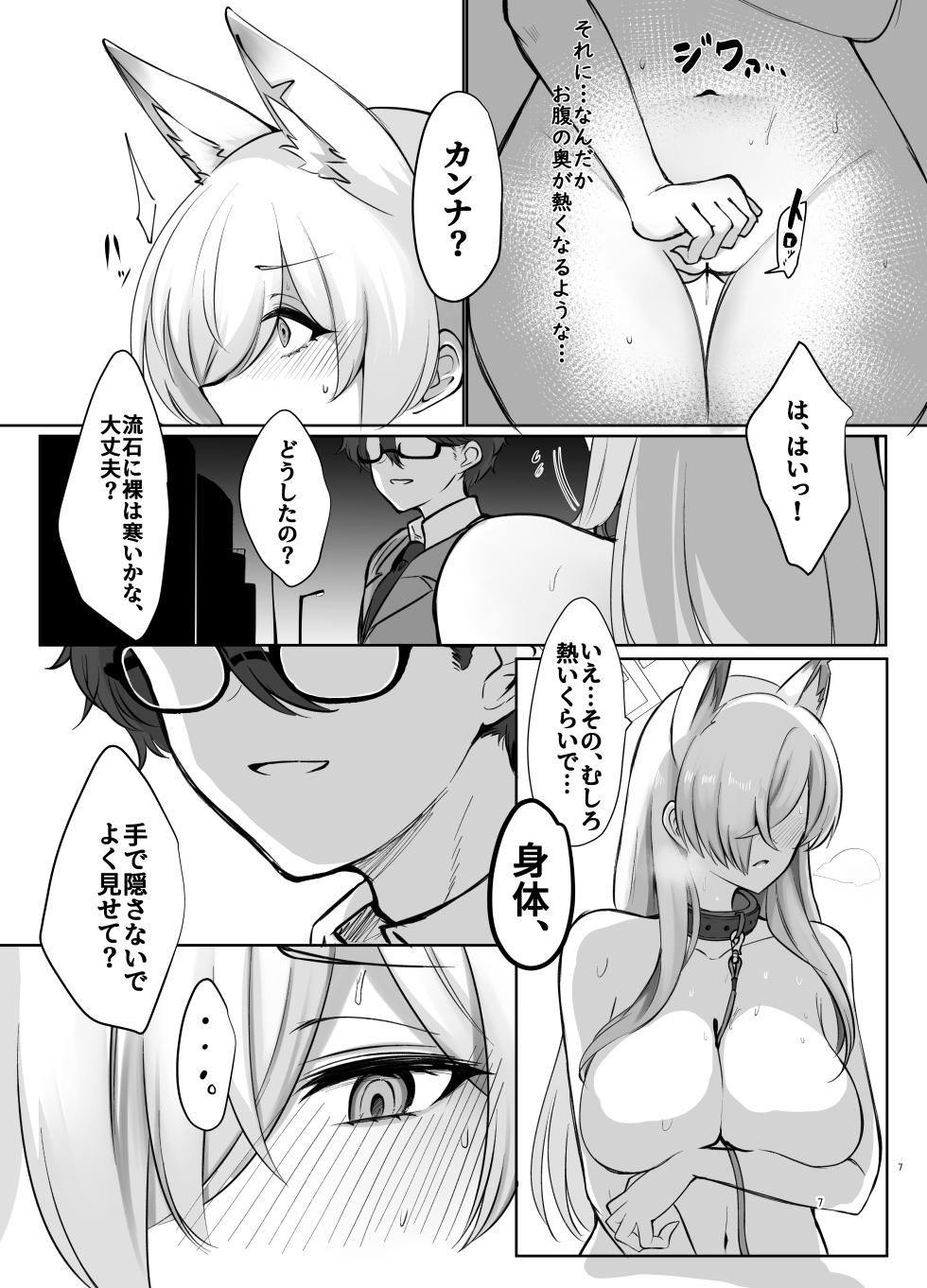 [Hello Girls! (10eki)] Kyouken to, Shinya Sanpo (Blue Archive) [Digital] - Page 7