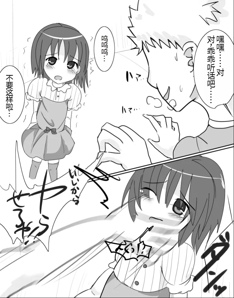 [doskoinpo] Onakin 8-kame[Chinese] - Page 1