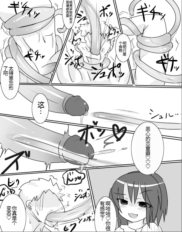 [doskoinpo] Onakin 8-kame[Chinese] - Page 5